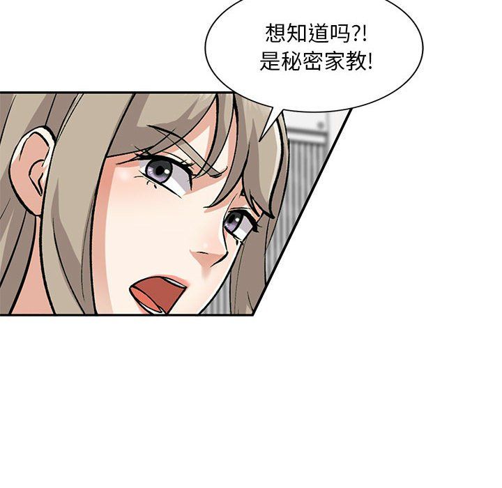 私人家教第10话