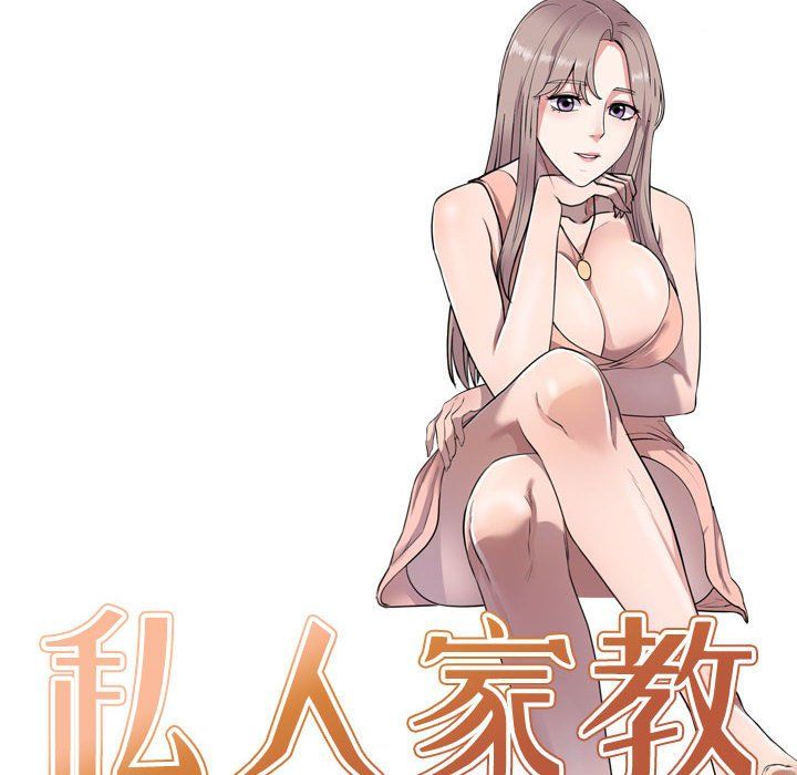 私人家教第11话