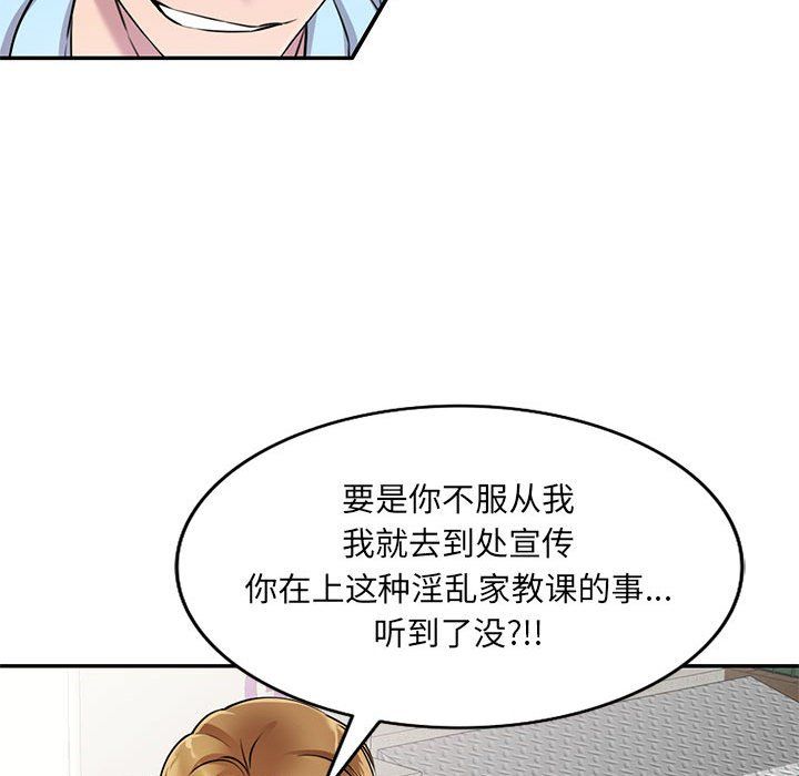 私人家教第11话