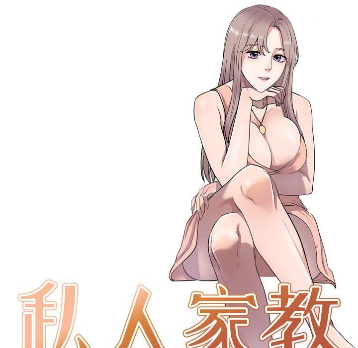 私人家教第12话