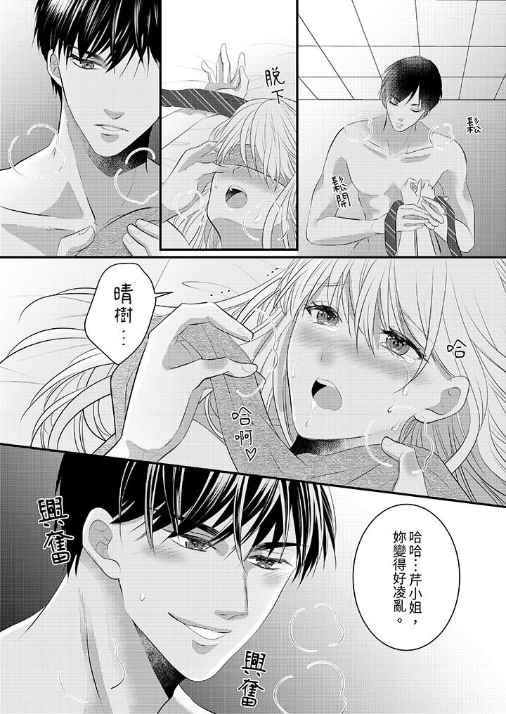 萌新男朋友的肉食爱抚～等妳尽情高潮完，我就为妳插进去第39话