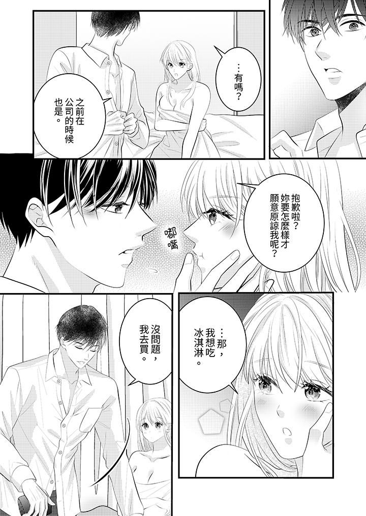 萌新男朋友的肉食爱抚～等妳尽情高潮完，我就为妳插进去第39话