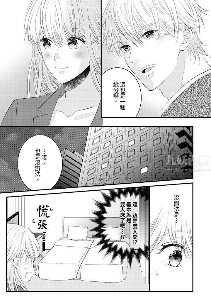 萌新男朋友的肉食爱抚～等妳尽情高潮完，我就为妳插进去第40话