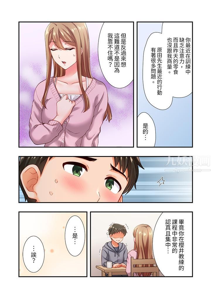 恋爱禁止的同居~我们来锻炼吧?第13话