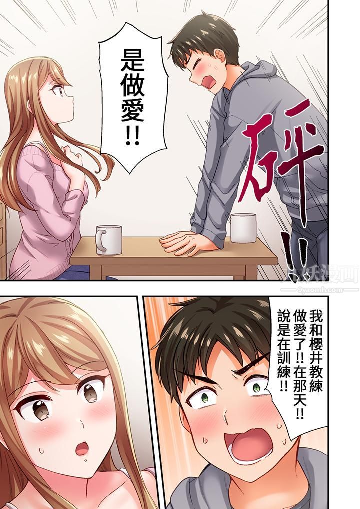 恋爱禁止的同居~我们来锻炼吧?第13话