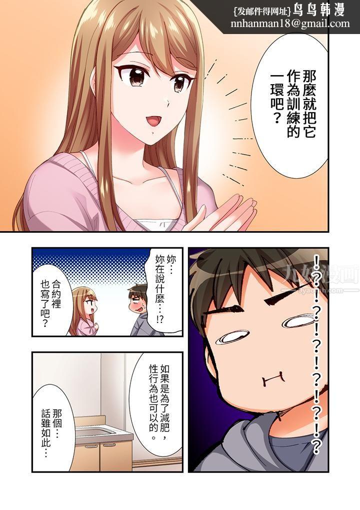 恋爱禁止的同居~我们来锻炼吧?第13话