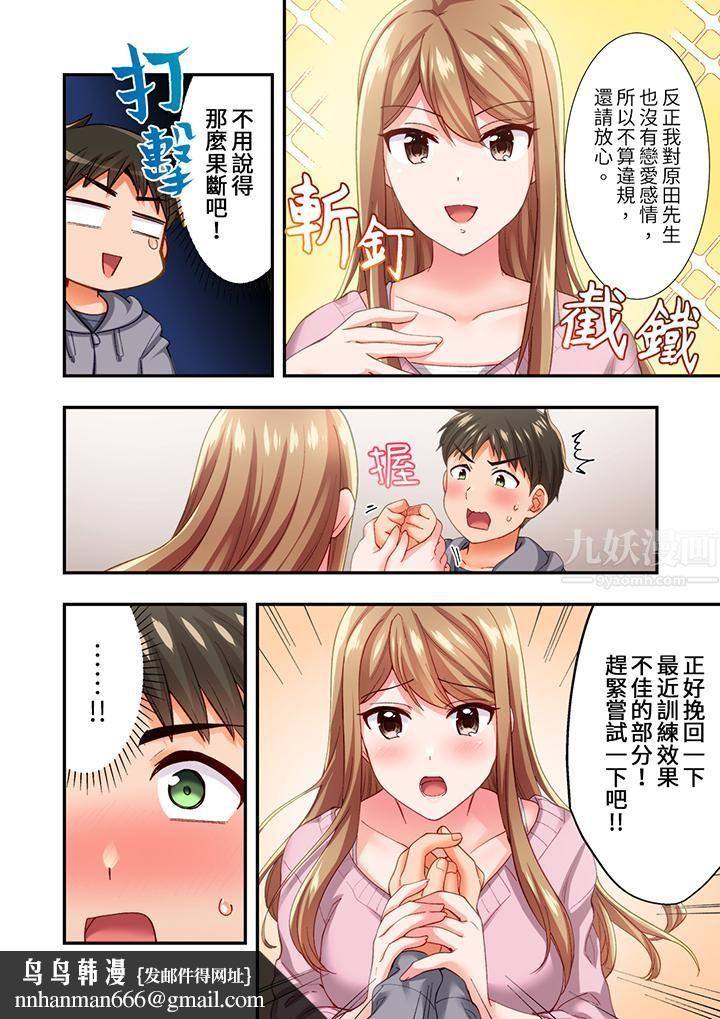 恋爱禁止的同居~我们来锻炼吧?第13话