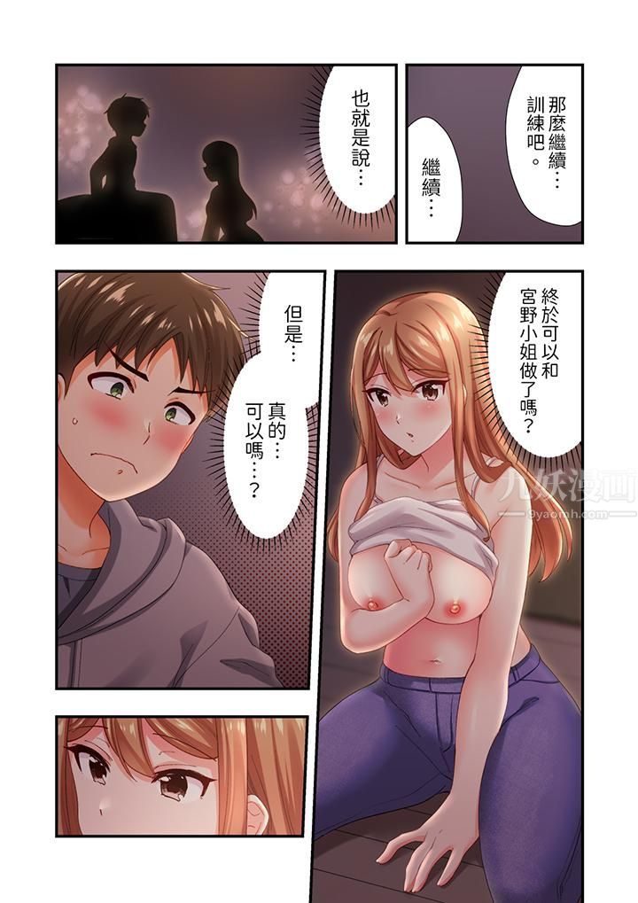 恋爱禁止的同居~我们来锻炼吧?第14话