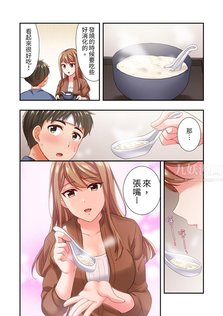 恋爱禁止的同居~我们来锻炼吧?第16话