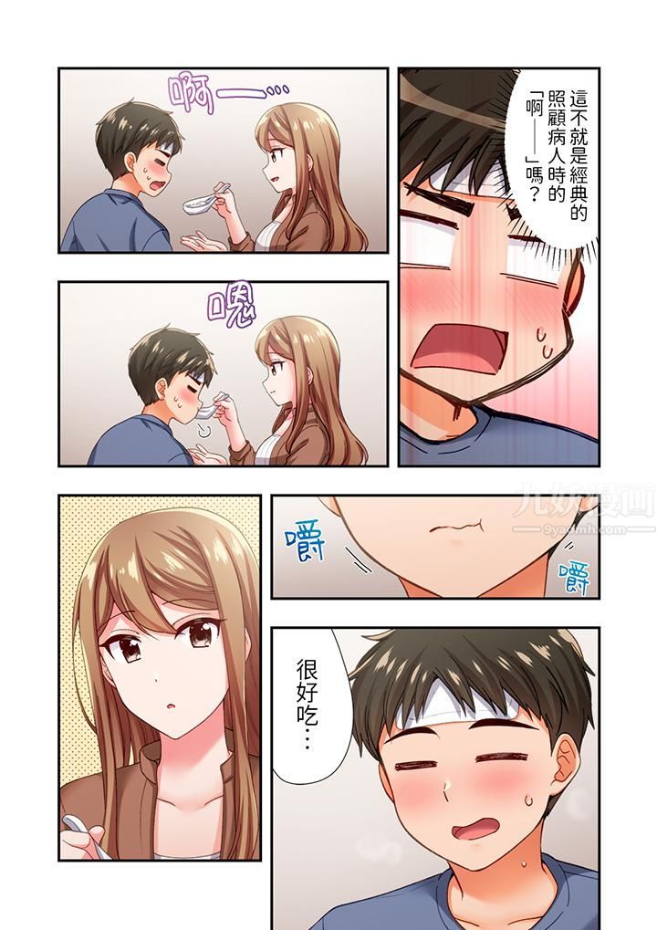 恋爱禁止的同居～我们来锻炼吧？第16话