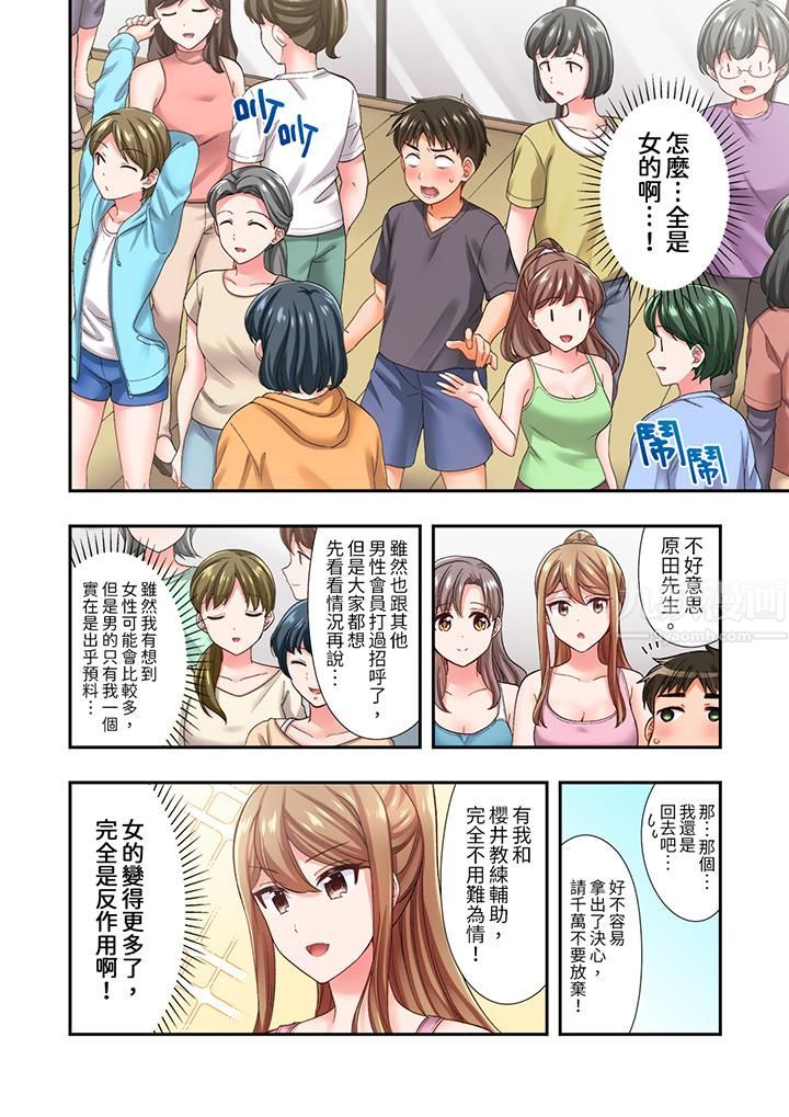 恋爱禁止的同居～我们来锻炼吧？第17话