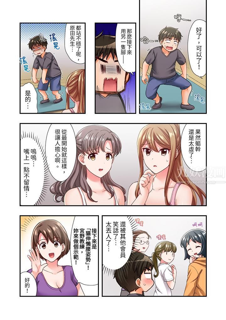 恋爱禁止的同居～我们来锻炼吧？第17话