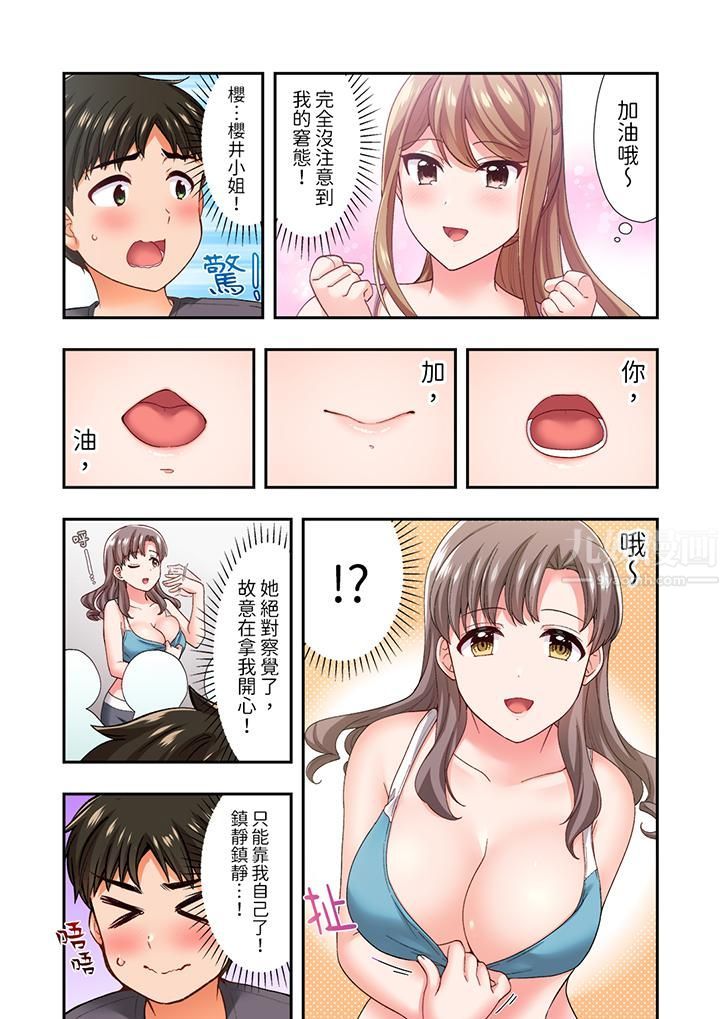 恋爱禁止的同居～我们来锻炼吧？第18话