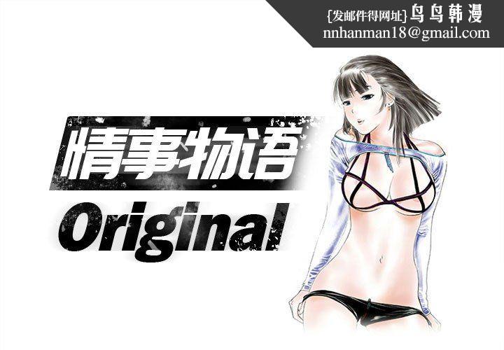 情事物语Original第30话