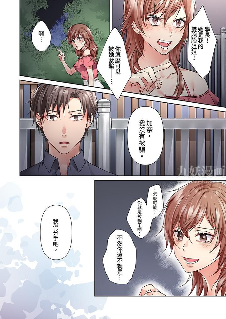 今晚，我要被妹妹的男朋友睡了~黏糊糊的插入，最里面也被填满…第15话