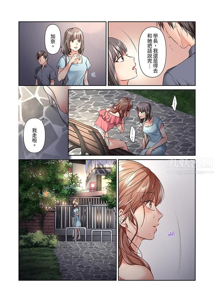 今晚，我要被妹妹的男朋友睡了~黏糊糊的插入，最里面也被填满…第16话