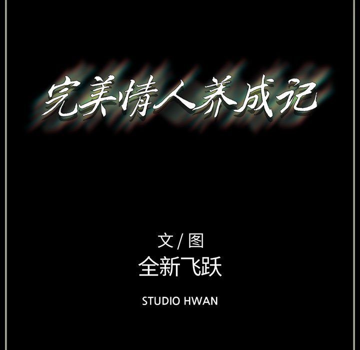 完美情人养成记第27话