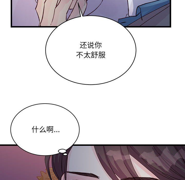 他们难以启齿的关系第25话