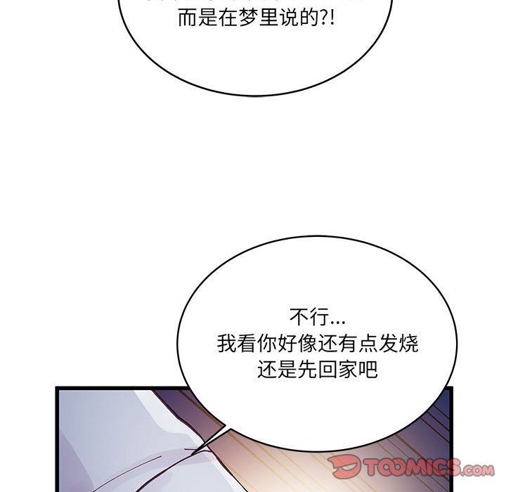 他们难以启齿的关系第25话