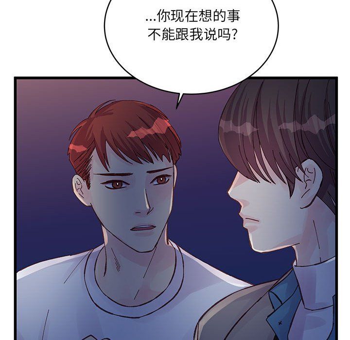 他们难以启齿的关系第26话