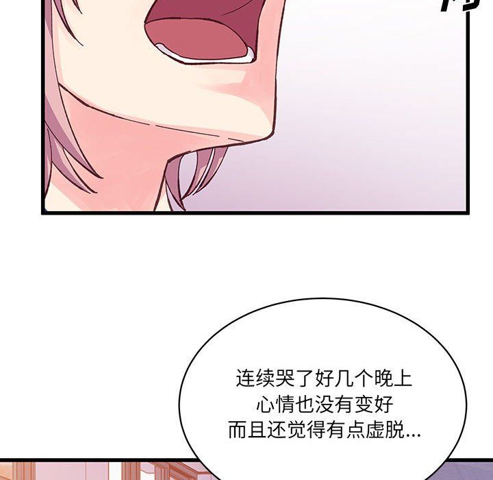 他们难以启齿的关系第26话