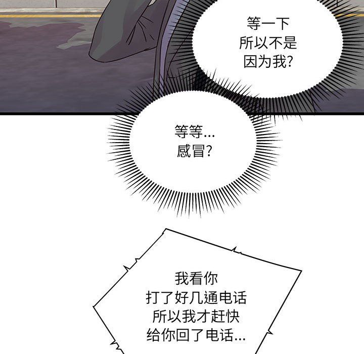 他们难以启齿的关系第27话