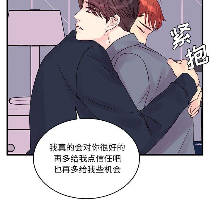 他们难以启齿的关系第29话