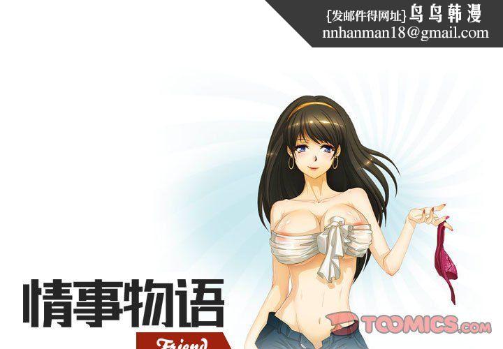 情事物语Friend第29话