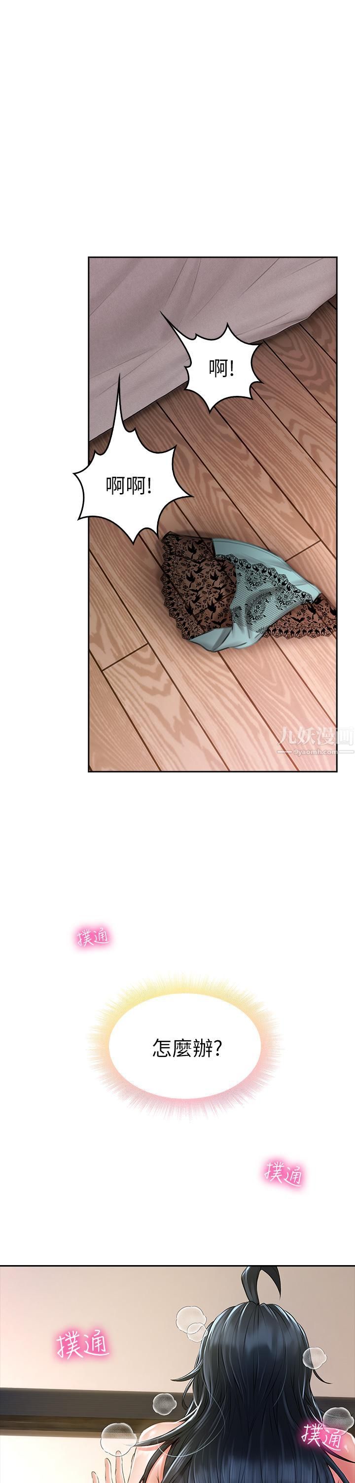 小心你后面♡第8话-目睹好友啪啪啪