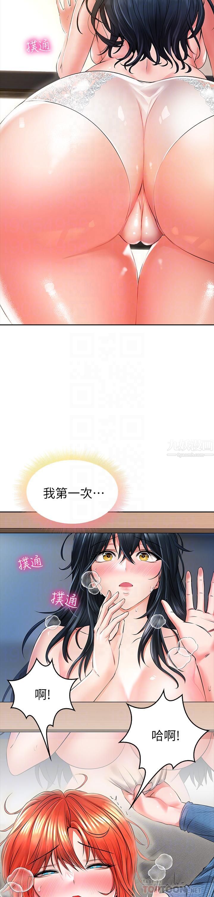 小心你后面♡第8话-目睹好友啪啪啪