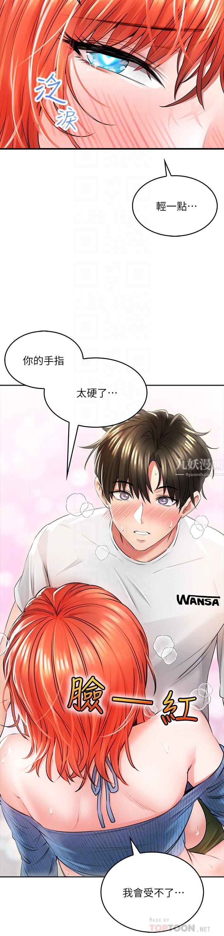 小心你后面♡第8话-目睹好友啪啪啪