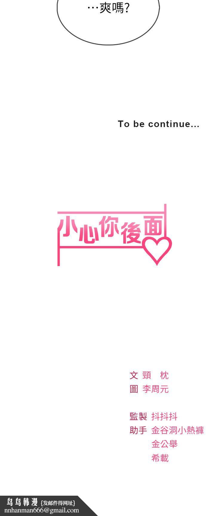 小心你后面♡第8话-目睹好友啪啪啪
