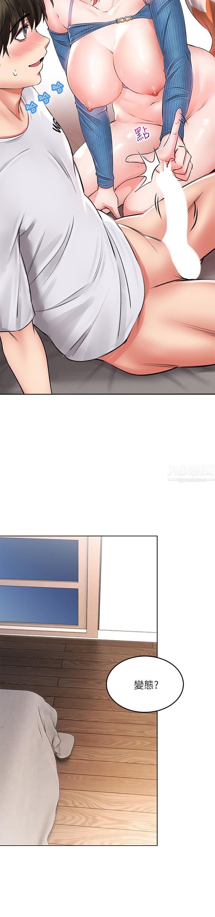 小心你后面♡第9话-穷学生贪得无厌的要求