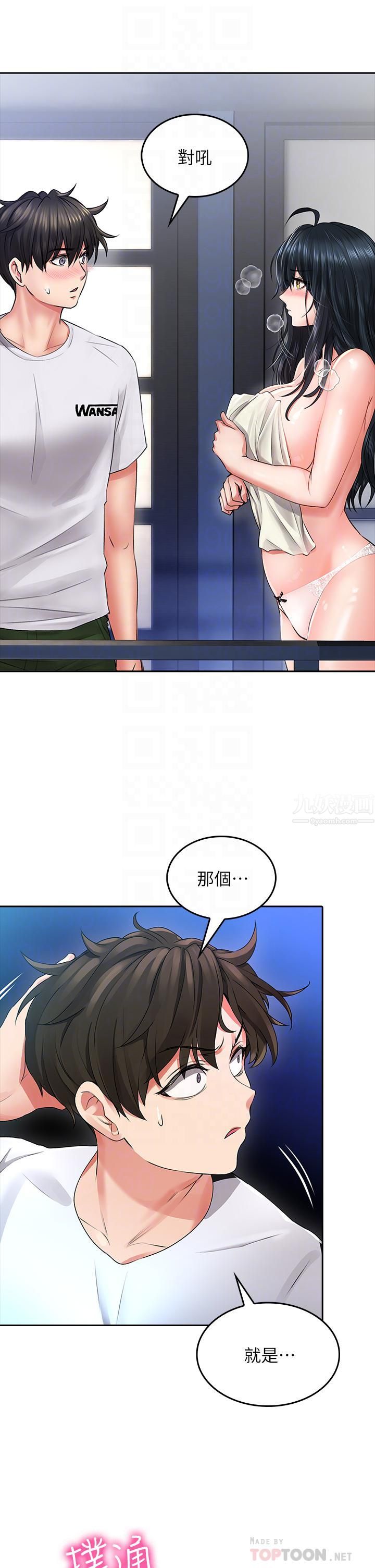 小心你后面♡第9话-穷学生贪得无厌的要求