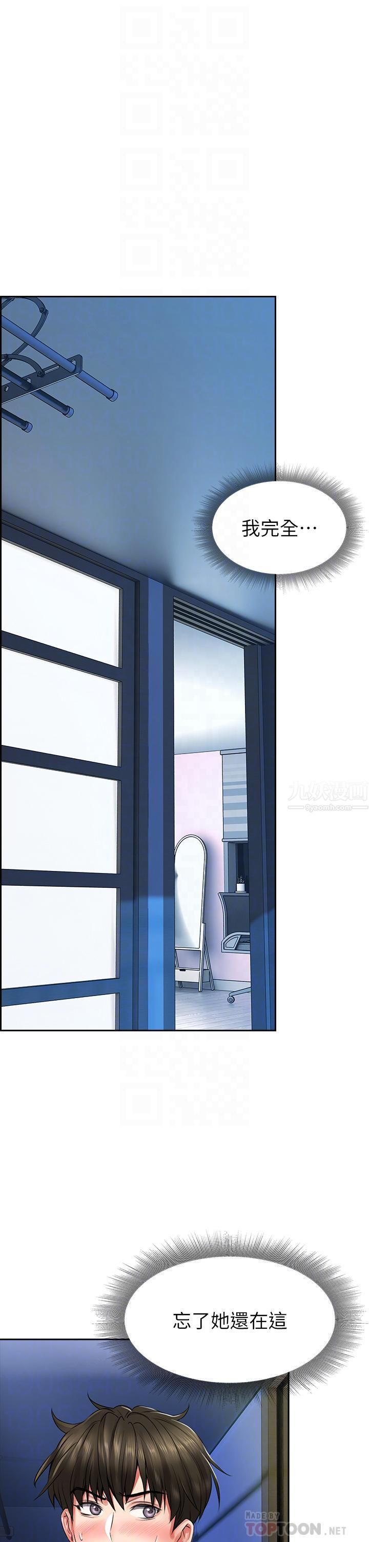 小心你后面♡第9话-穷学生贪得无厌的要求