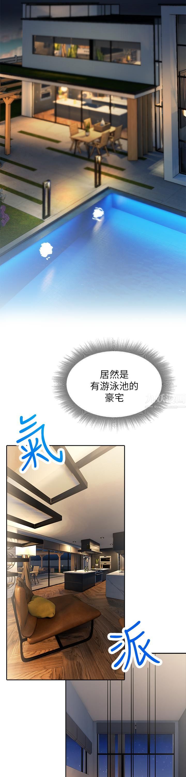 小心你后面♡第9话-穷学生贪得无厌的要求