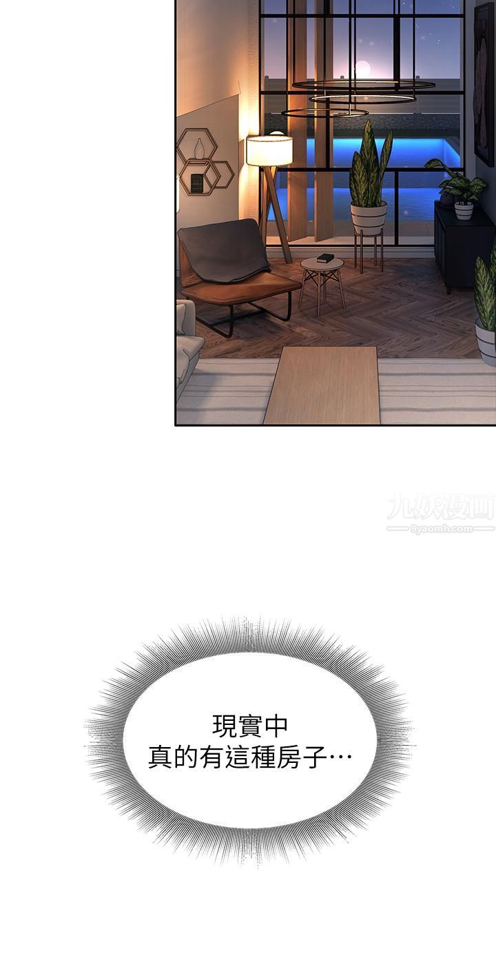 小心你后面♡第9话-穷学生贪得无厌的要求