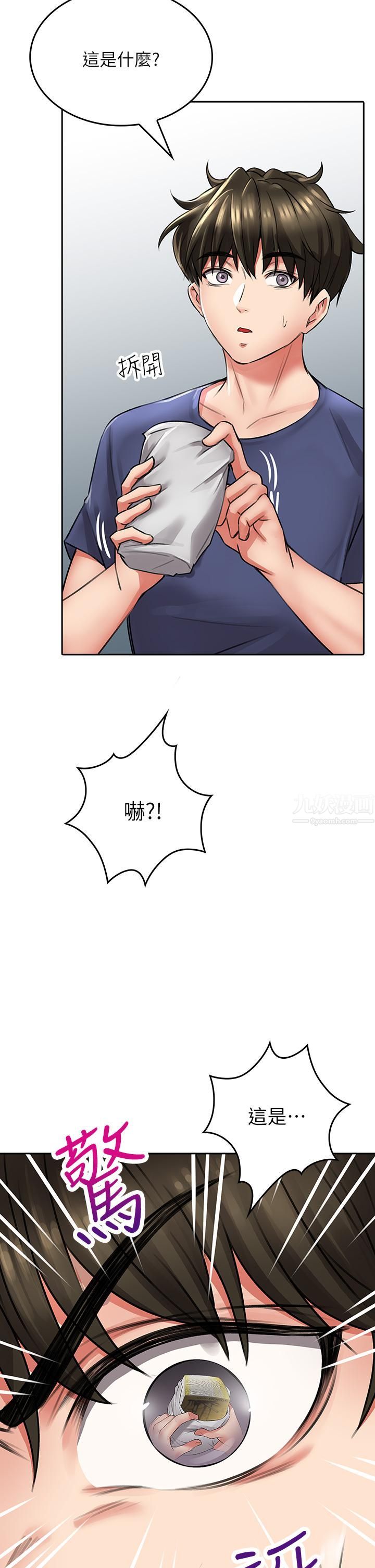 小心你后面♡第9话-穷学生贪得无厌的要求