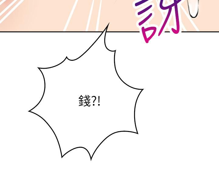 小心你后面♡第9话-穷学生贪得无厌的要求