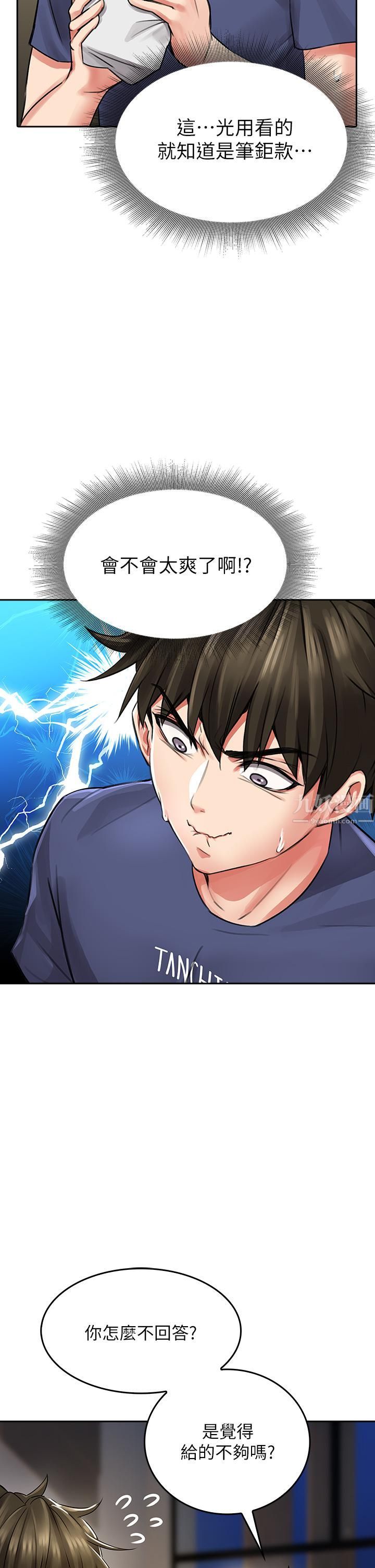 小心你后面♡第9话-穷学生贪得无厌的要求