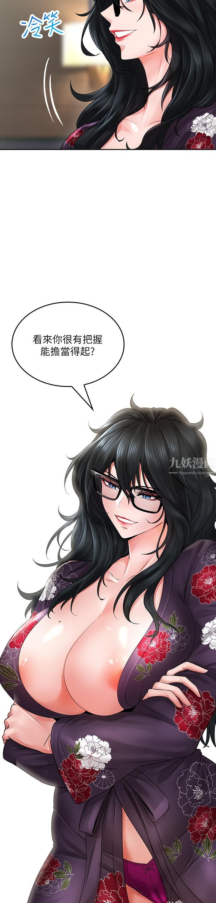 小心你后面♡第9话-穷学生贪得无厌的要求