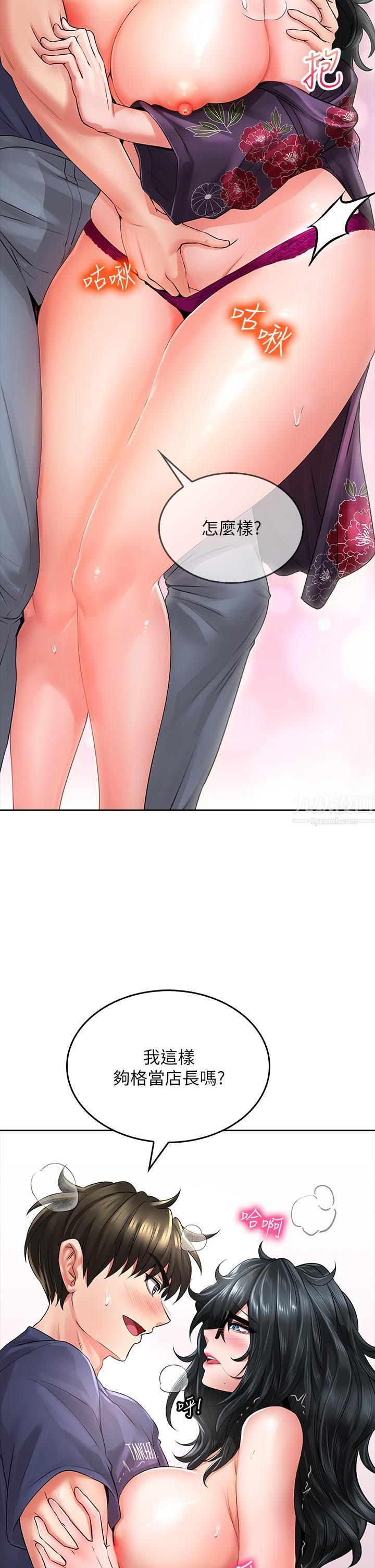 小心你后面♡第10话-被工读生以下犯上