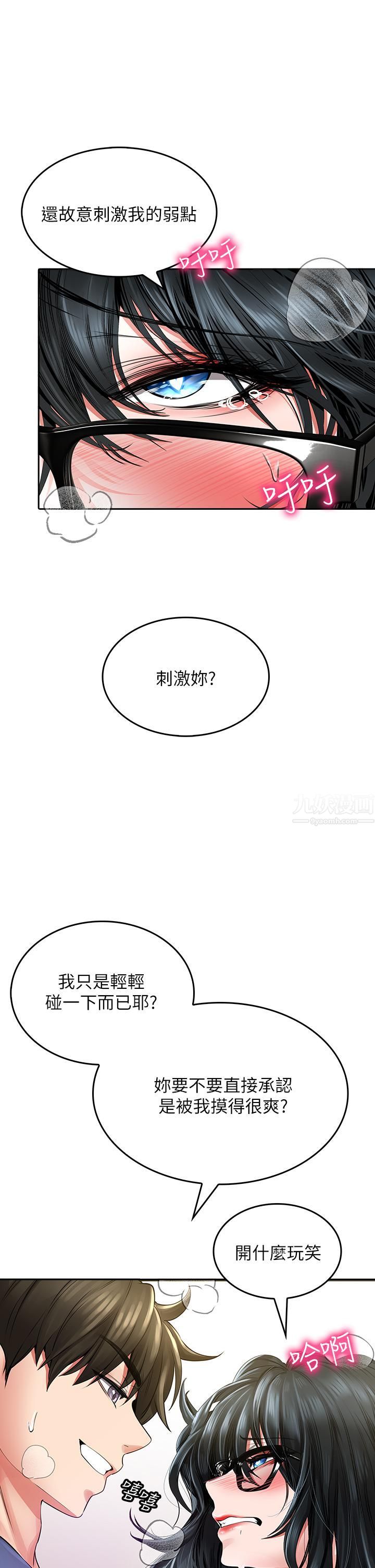 小心你后面♡第10话-被工读生以下犯上