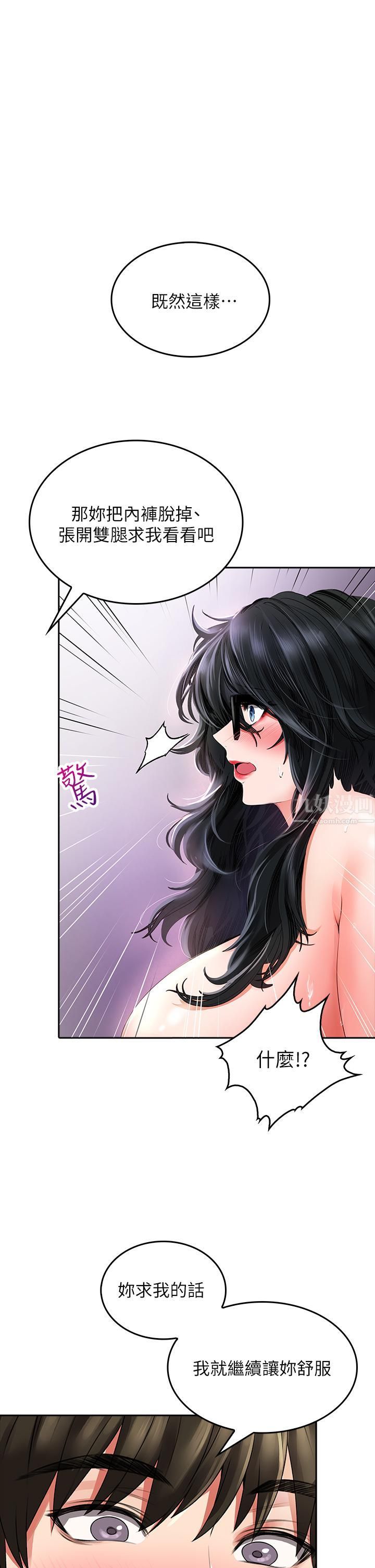 小心你后面♡第10话-被工读生以下犯上