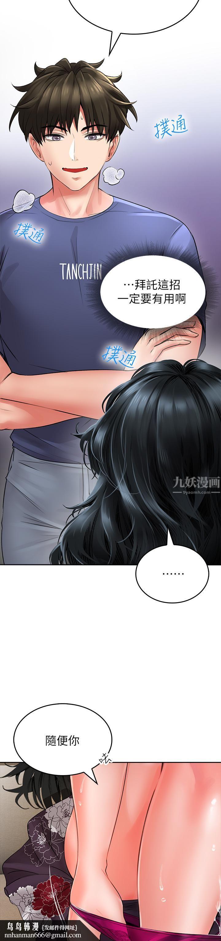 小心你后面♡第10话-被工读生以下犯上