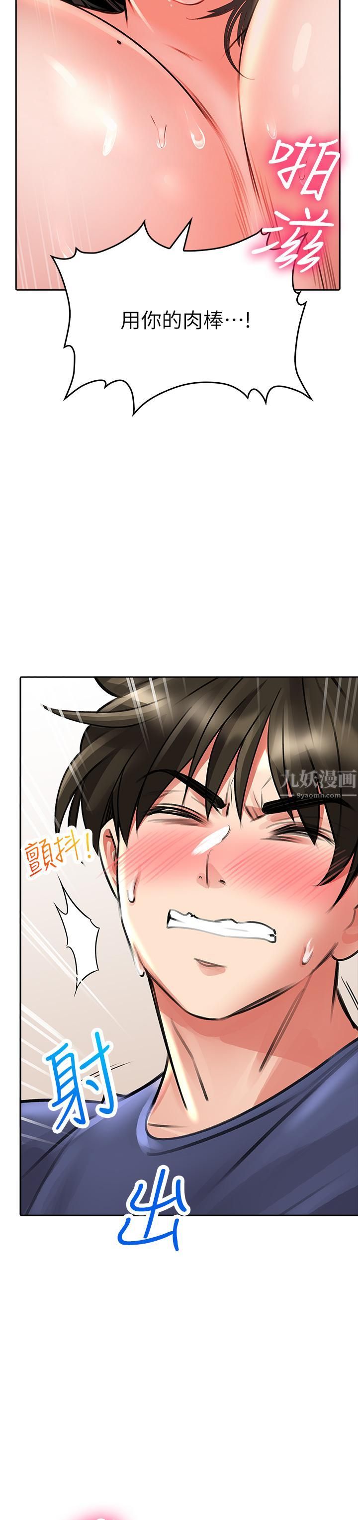 小心你后面♡第10话-被工读生以下犯上