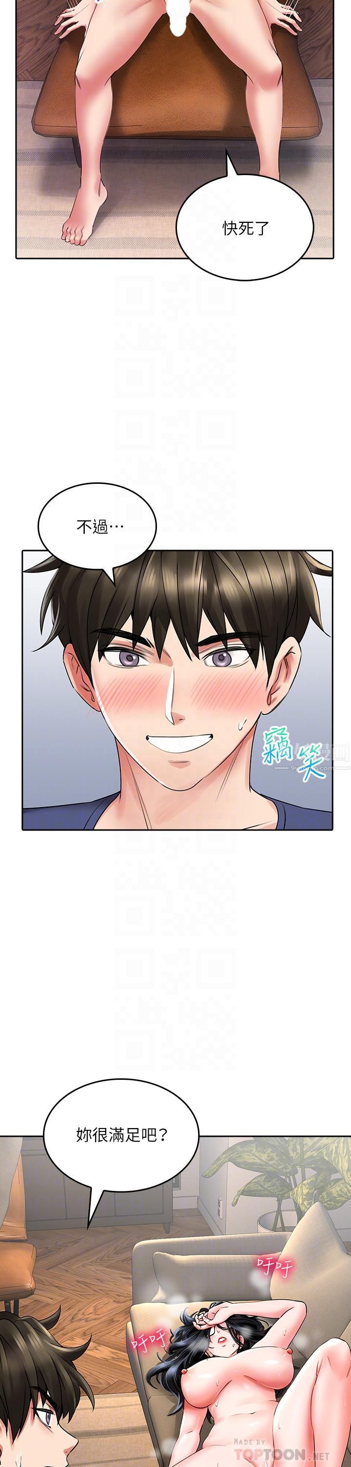 小心你后面♡第11话-让我摸一下你那里!