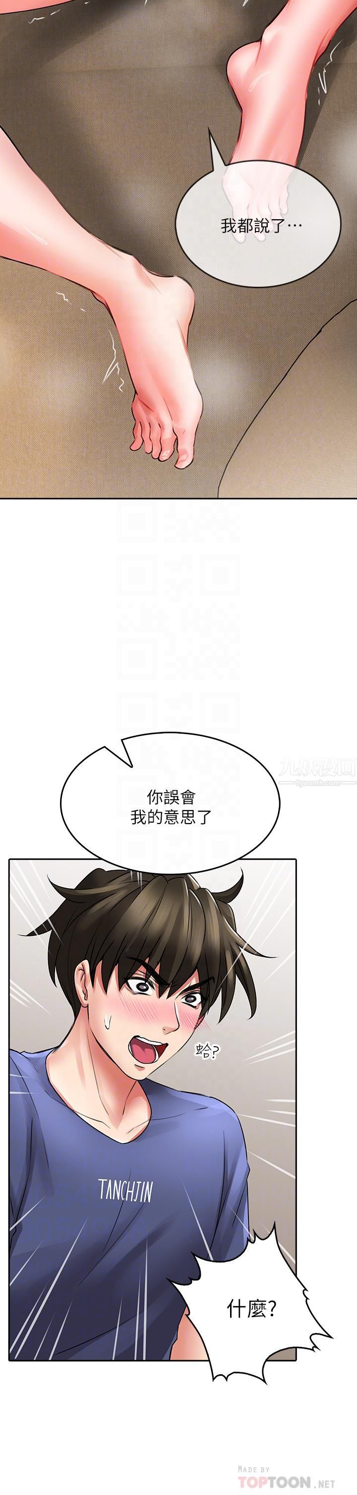 小心你后面♡第11话-让我摸一下你那里!