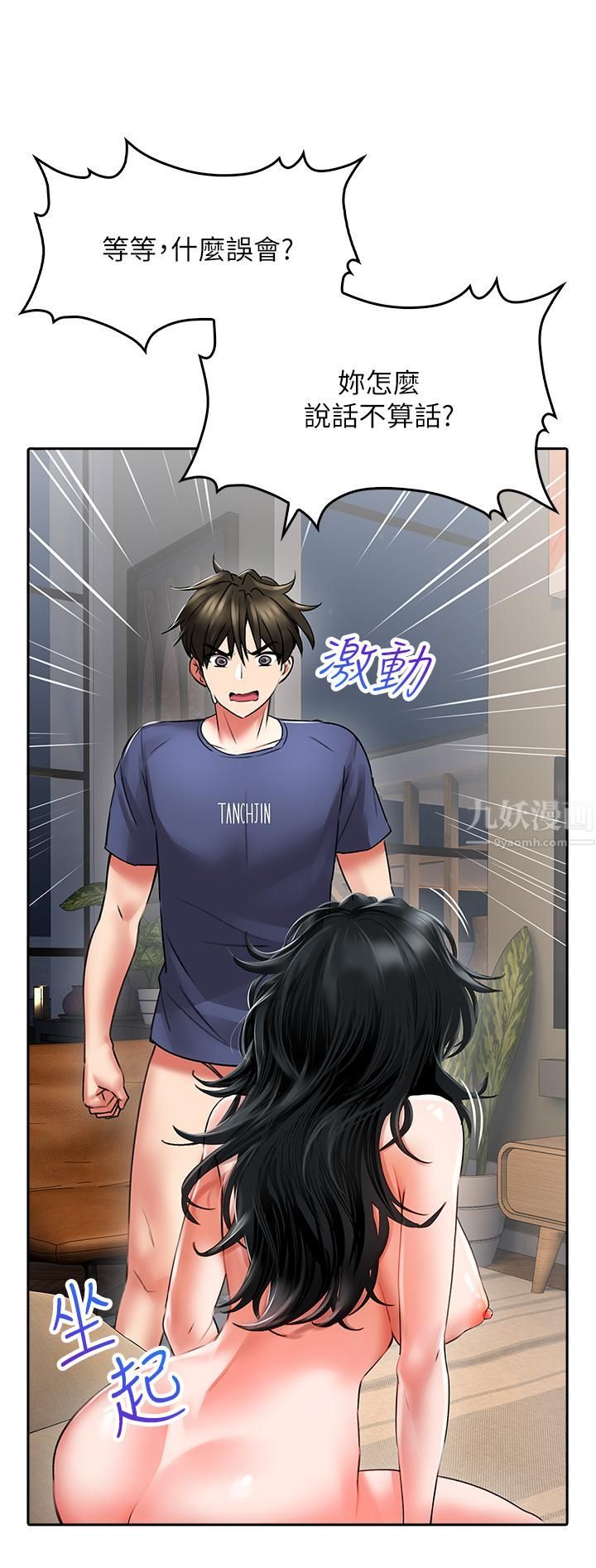 小心你后面♡第11话-让我摸一下你那里!