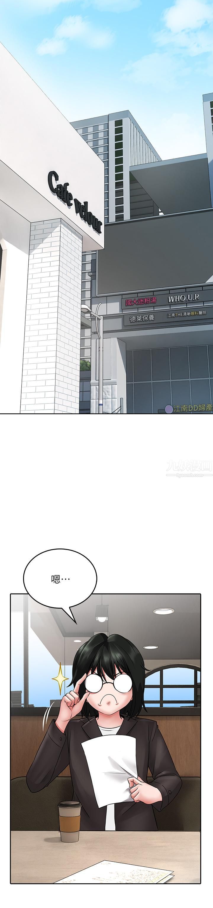 小心你后面♡第11话-让我摸一下你那里!